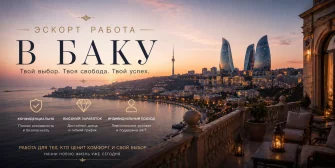 Карточка направления: работа в Баку