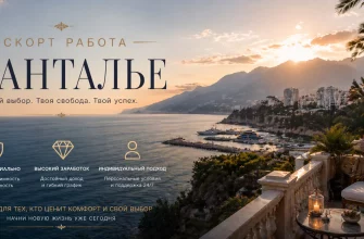 Эскорт работа в Антальи