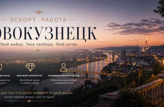 Эскорт работа в Новокузнецке