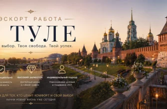 Эскорт работа в Туле