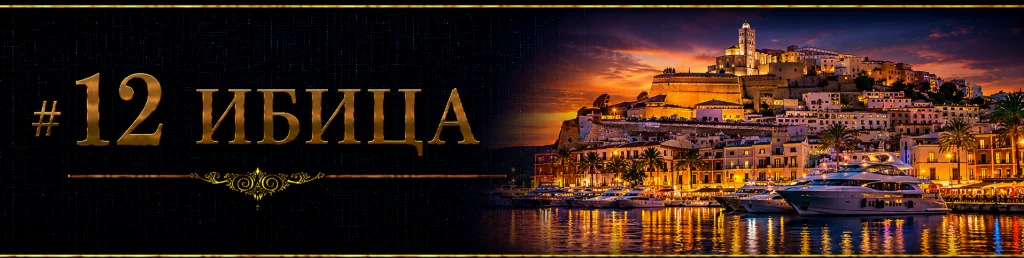 Ибица